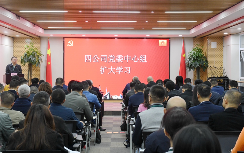 四公司黨委召開中心組擴大學(xué)習(xí)會議照片_副本