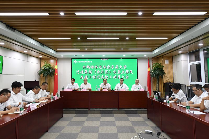 四公司召開白鶴灘水電站會東縣大崇遷建集鎮(zhèn)（北片區(qū)）安置點移民房建工程突擊搶工動員大會