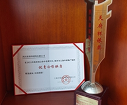 2021年中糧地產(chǎn)優(yōu)秀合作供方；2014年四川建筑職業(yè)技術(shù)學(xué)院成都校區(qū)遷建項(xiàng)目天府杯銀獎(jiǎng)